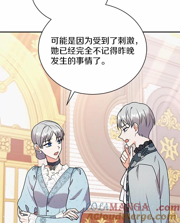 《狼犬男主的驯养师》35.伴侣烙印 第105页