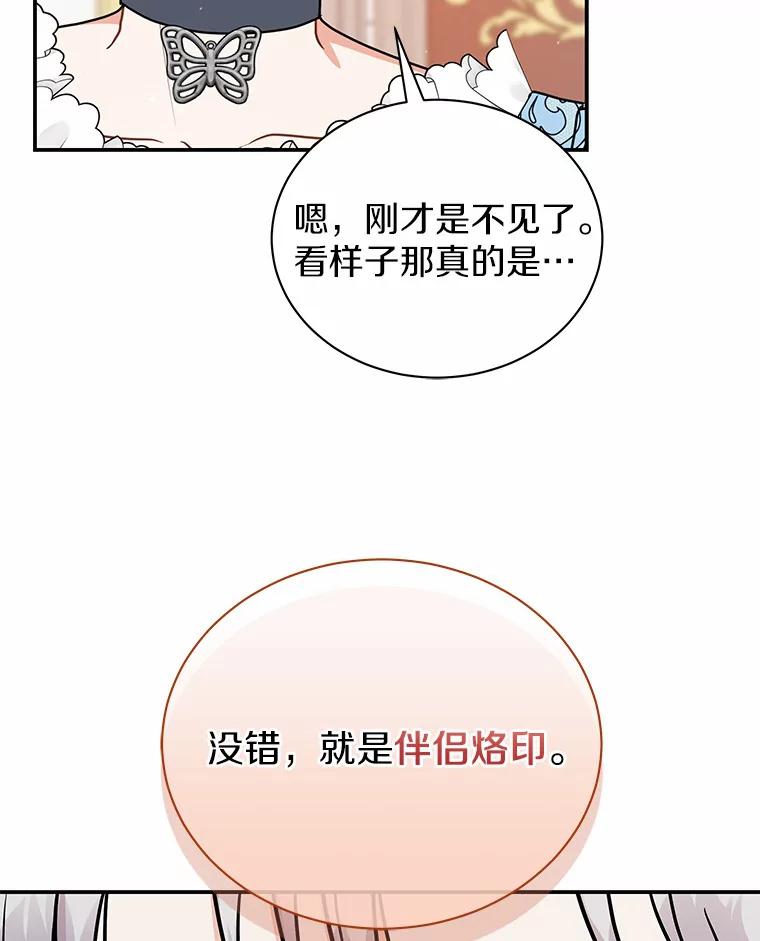 《狼犬男主的驯养师》35.伴侣烙印 第108页