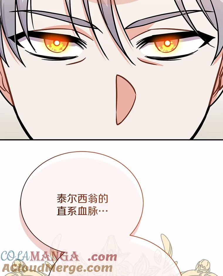 《狼犬男主的驯养师》35.伴侣烙印 第109页