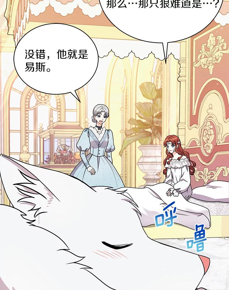 《狼犬男主的驯养师》35.伴侣烙印 第95页