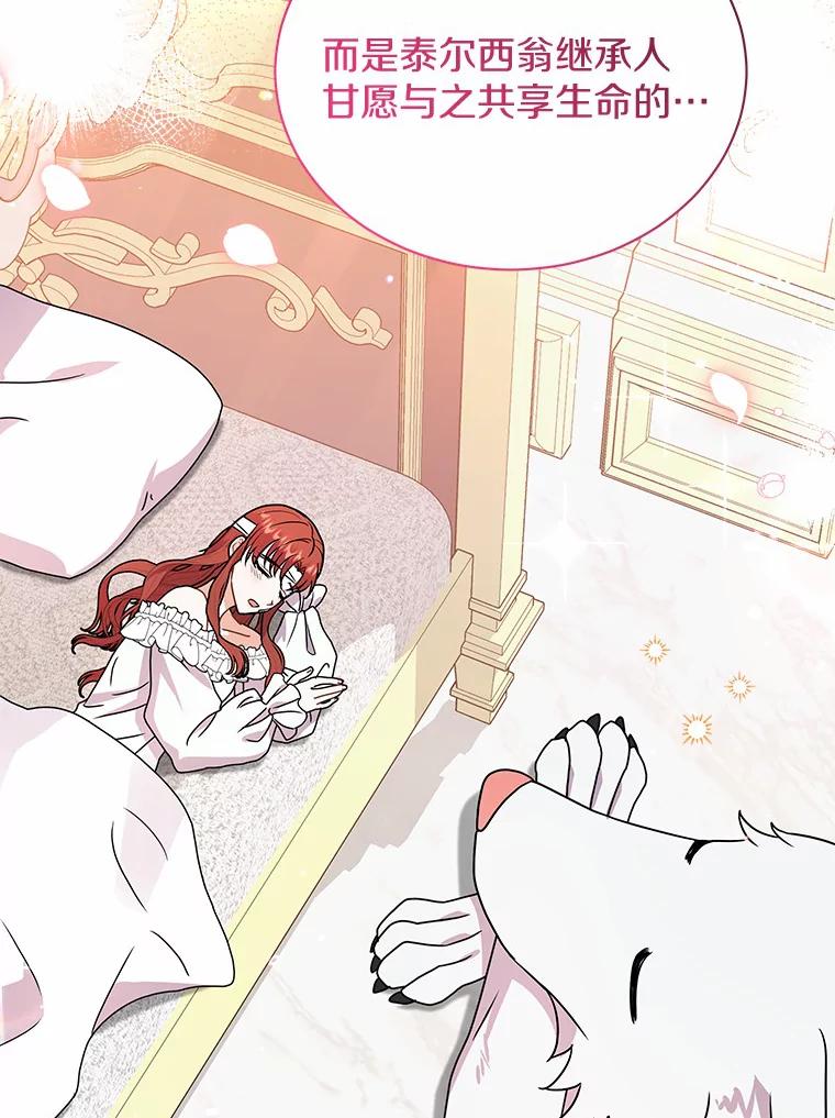 《狼犬男主的驯养师》35.伴侣烙印 第116页