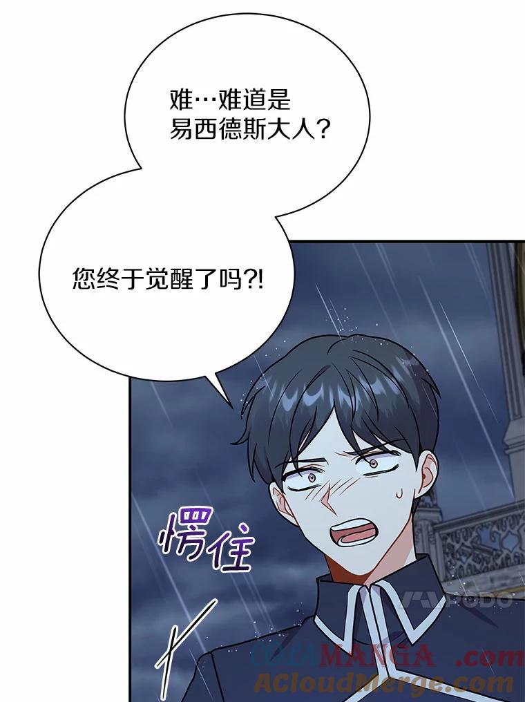 《狼犬男主的驯养师》35.伴侣烙印 第53页