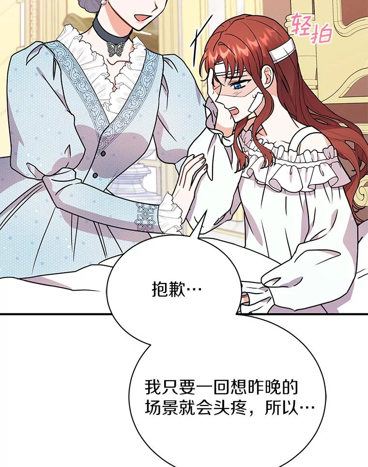《狼犬男主的驯养师》35.伴侣烙印 第92页
