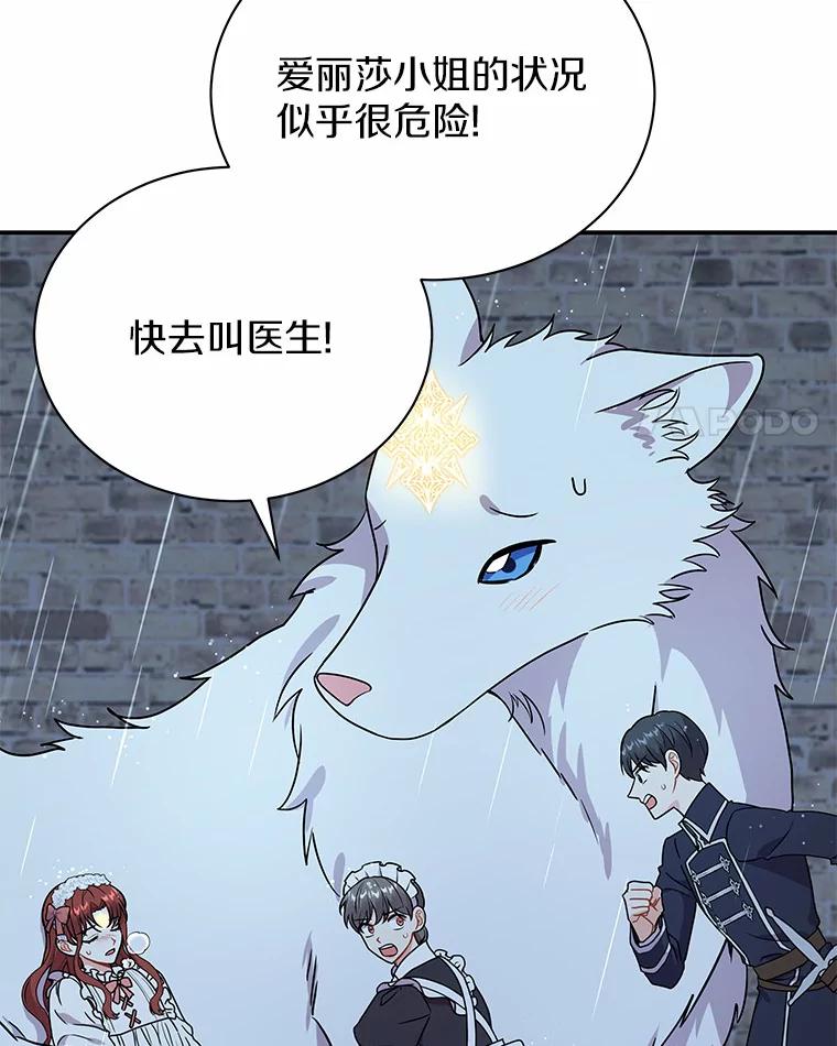 《狼犬男主的驯养师》35.伴侣烙印 第60页
