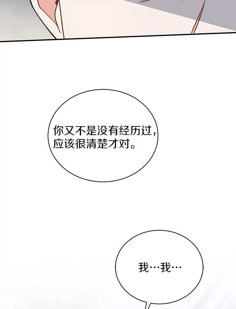 《狼犬男主的驯养师》36.彻查 第90页