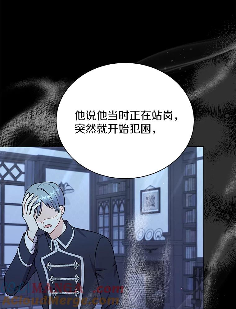 《狼犬男主的驯养师》36.彻查 第97页