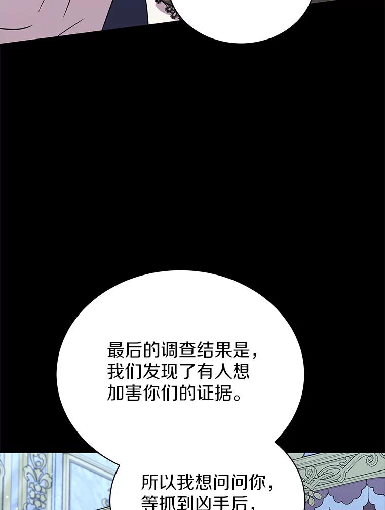 《狼犬男主的驯养师》36.彻查 第103页