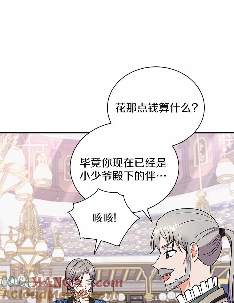 《狼犬男主的驯养师》36.彻查 第61页