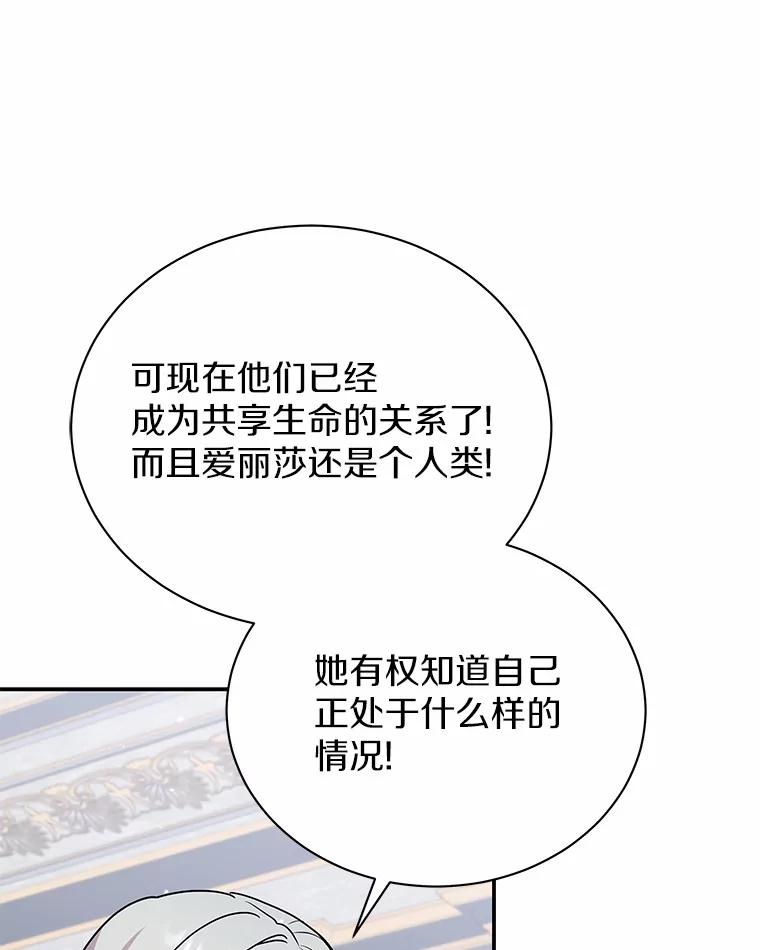 《狼犬男主的驯养师》36.彻查 第74页