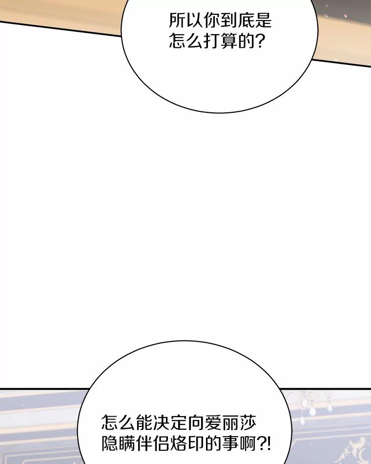 《狼犬男主的驯养师》36.彻查 第70页