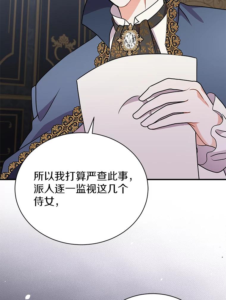 《狼犬男主的驯养师》36.彻查 第110页