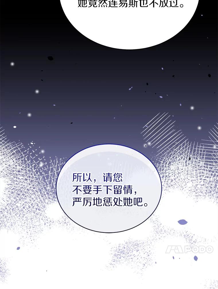 《狼犬男主的驯养师》36.彻查 第108页