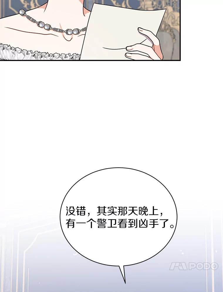 《狼犬男主的驯养师》36.彻查 第95页