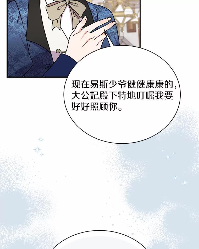《狼犬男主的驯养师》36.彻查 第67页