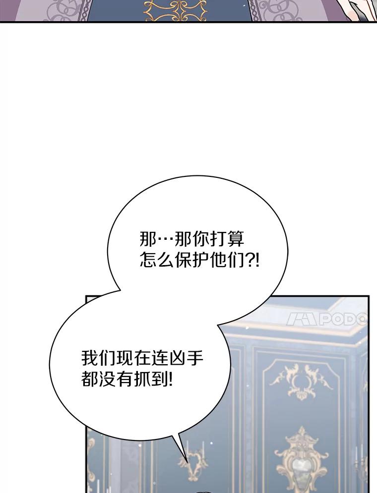 《狼犬男主的驯养师》36.彻查 第92页