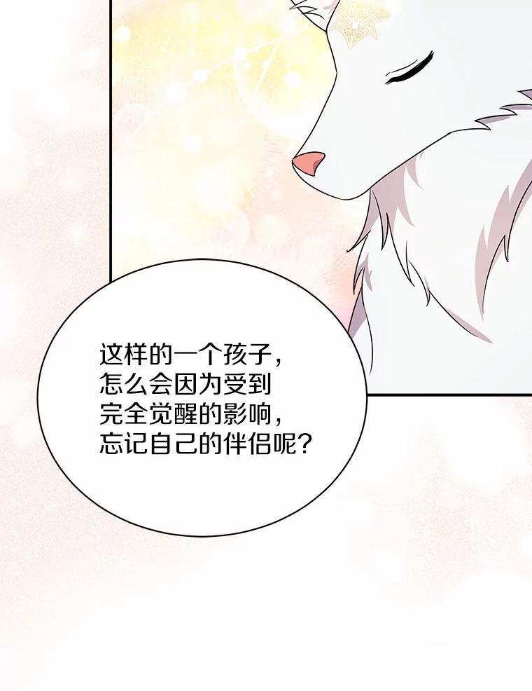 《狼犬男主的驯养师》36.彻查 第88页