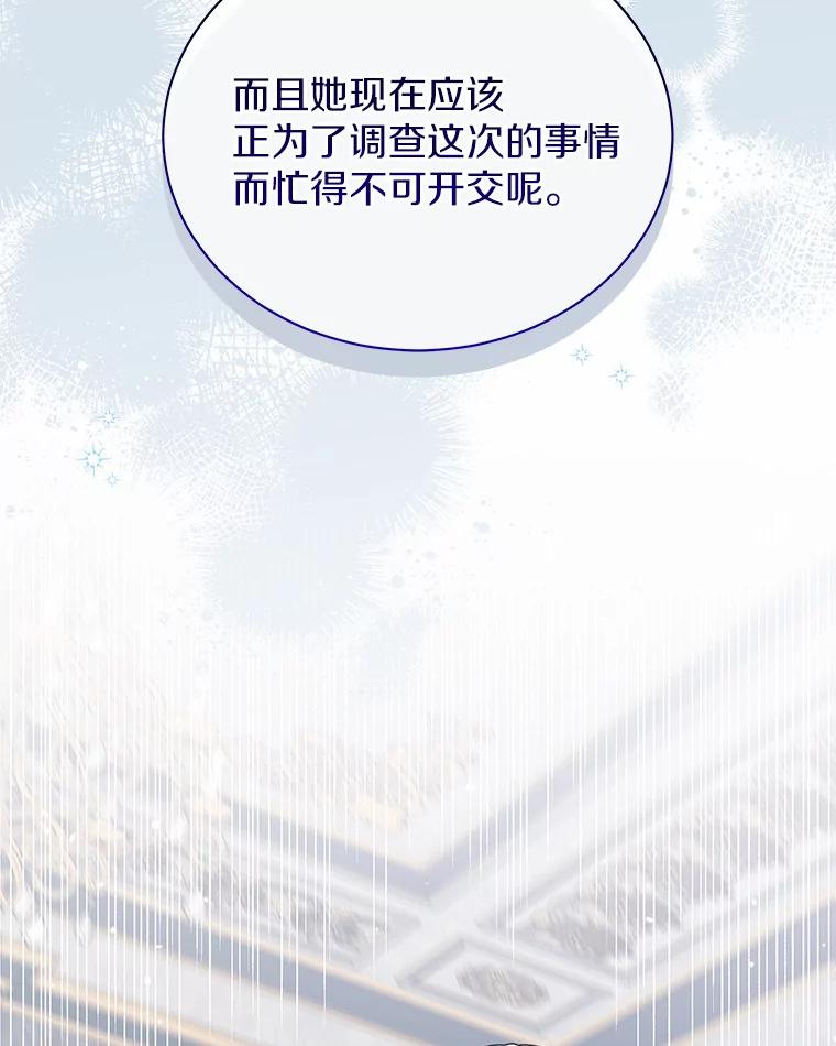 《狼犬男主的驯养师》36.彻查 第68页