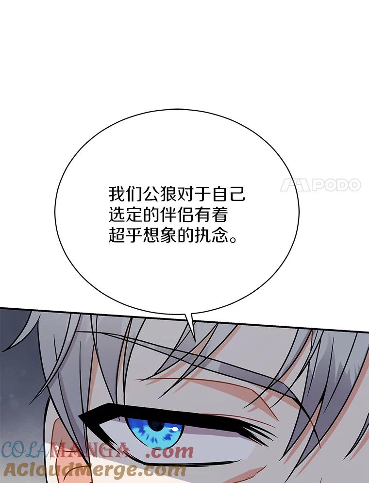 《狼犬男主的驯养师》36.彻查 第89页