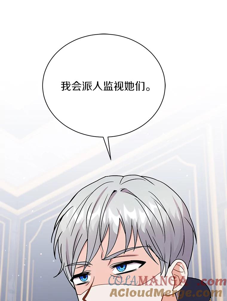 《狼犬男主的驯养师》36.彻查 第101页