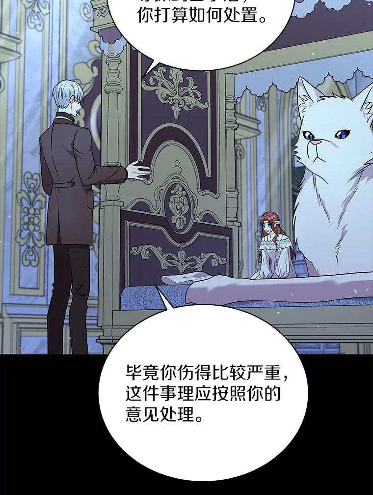 《狼犬男主的驯养师》36.彻查 第104页