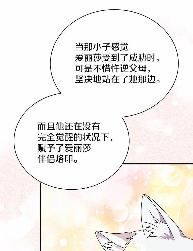 《狼犬男主的驯养师》36.彻查 第87页