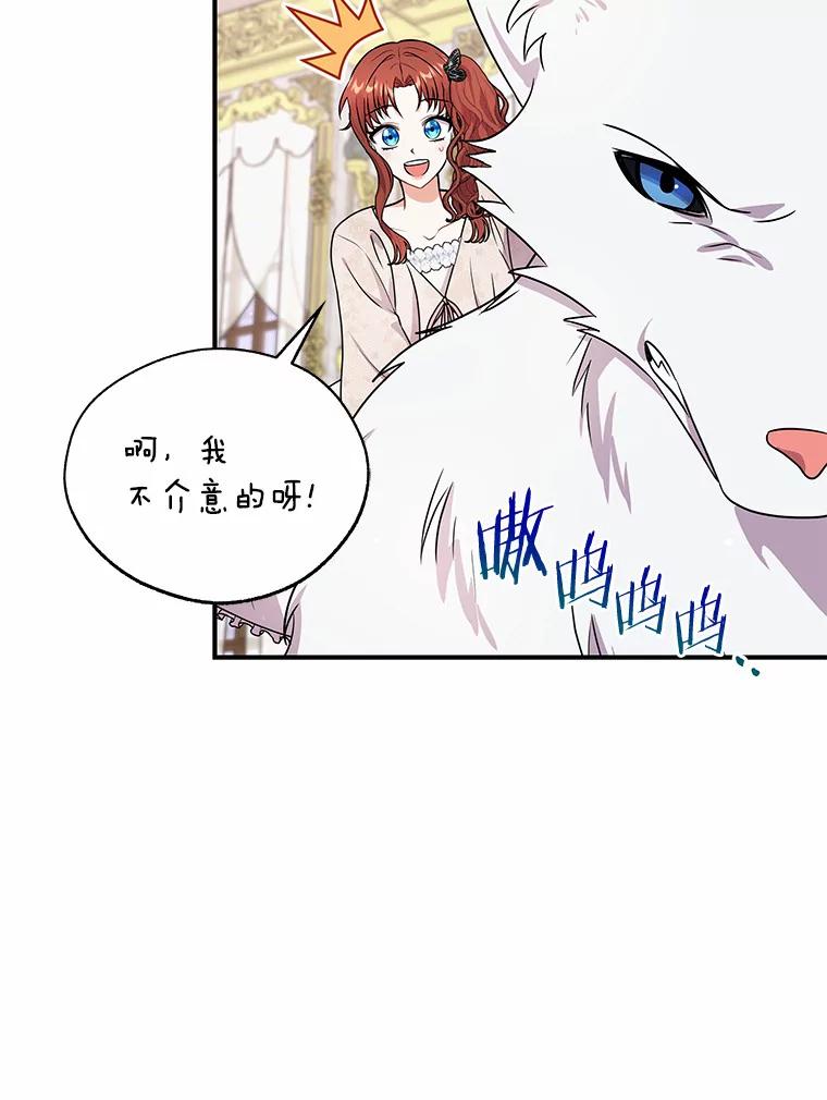 《狼犬男主的驯养师》37.我也有机会 第62页