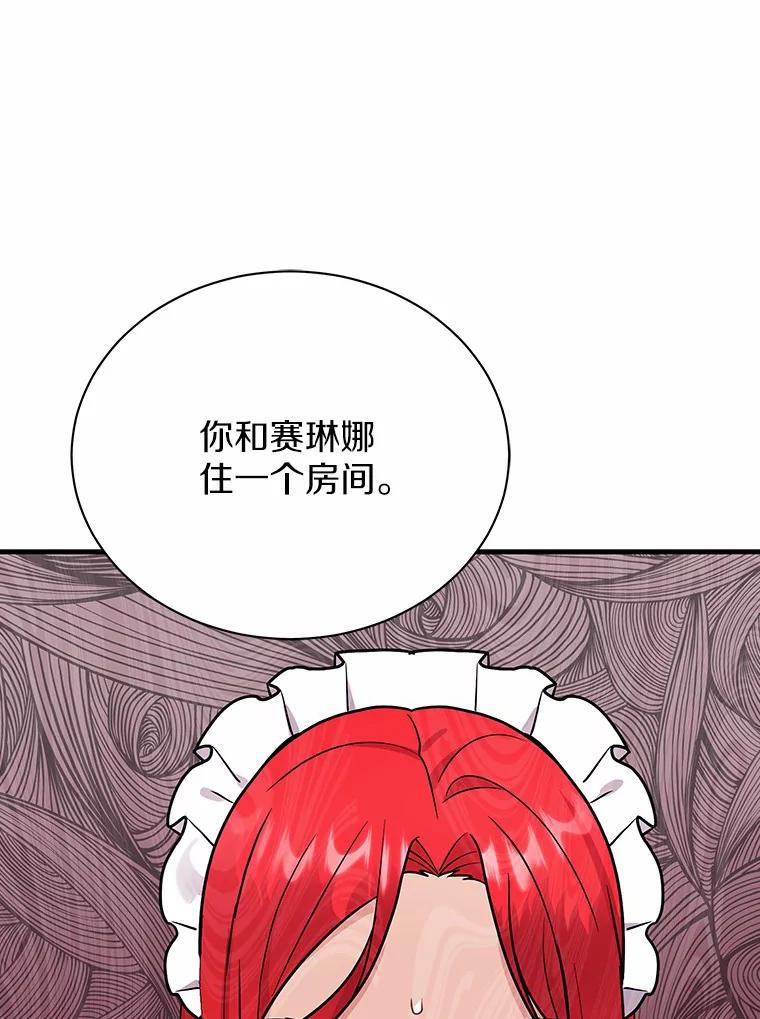 《狼犬男主的驯养师》37.我也有机会 第19页
