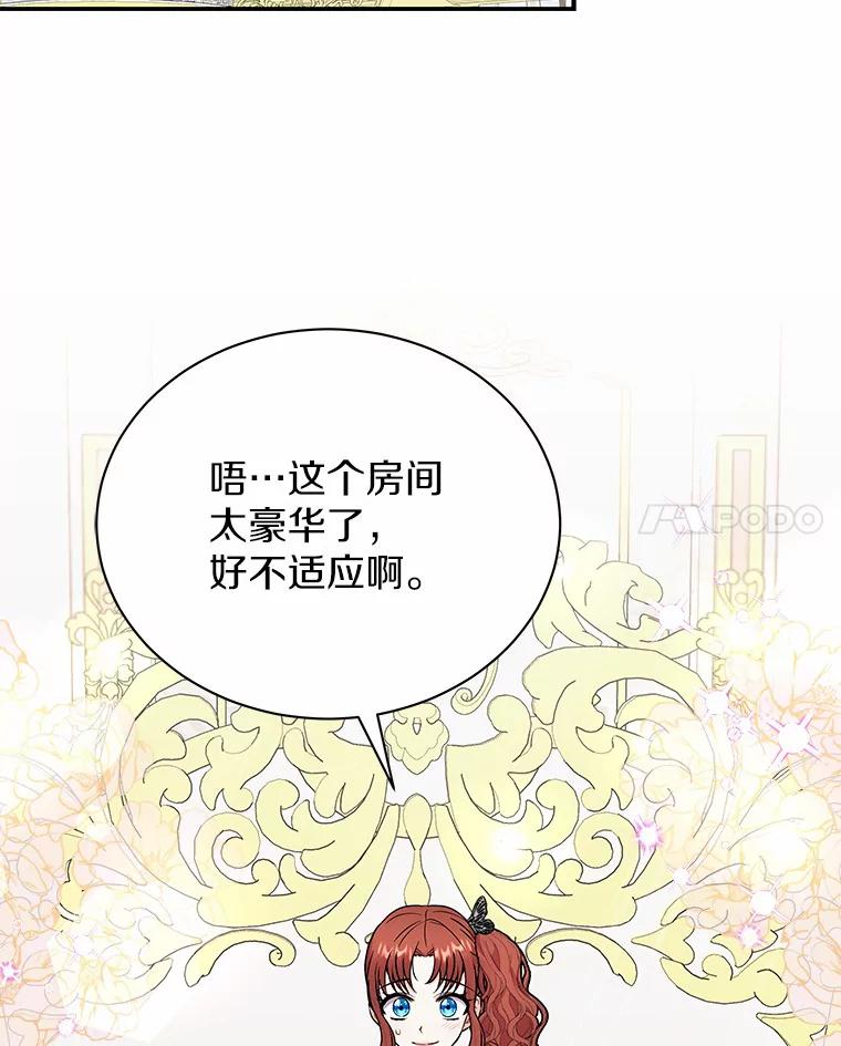 《狼犬男主的驯养师》37.我也有机会 第24页