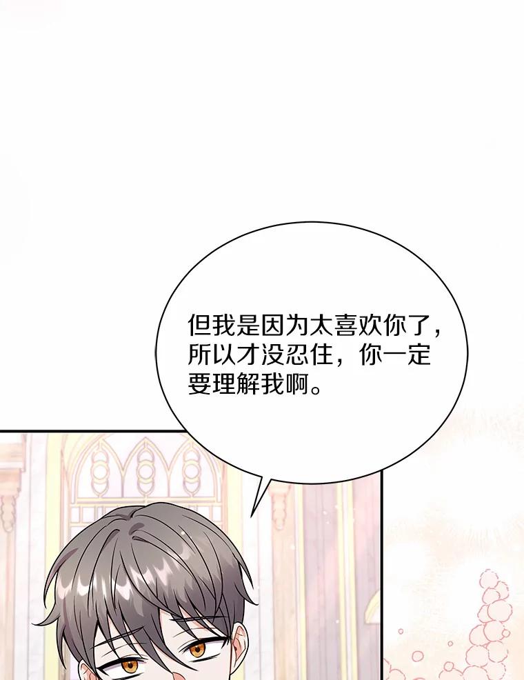 《狼犬男主的驯养师》37.我也有机会 第74页