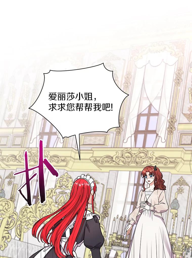 《狼犬男主的驯养师》37.我也有机会 第92页
