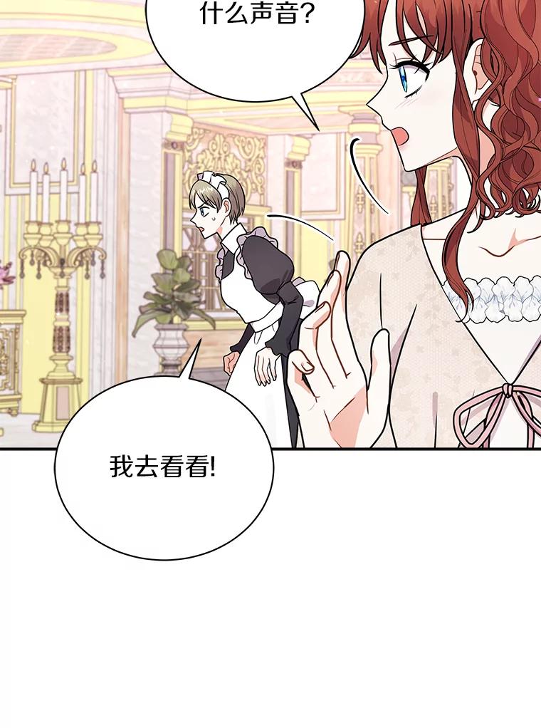 《狼犬男主的驯养师》37.我也有机会 第86页