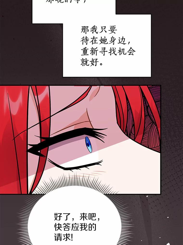 《狼犬男主的驯养师》37.我也有机会 第99页