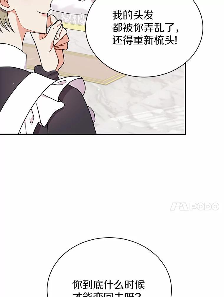 《狼犬男主的驯养师》37.我也有机会 第34页