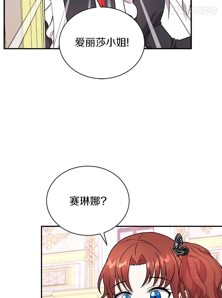 《狼犬男主的驯养师》37.我也有机会 第88页