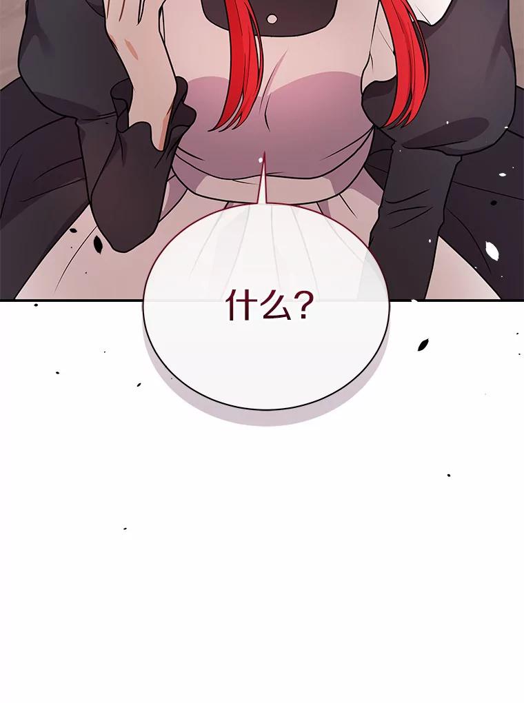 《狼犬男主的驯养师》37.我也有机会 第104页