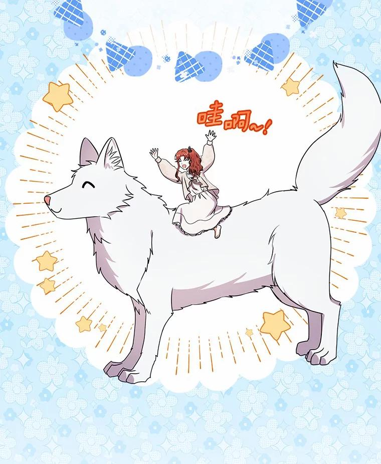 《狼犬男主的驯养师》37.我也有机会 第46页