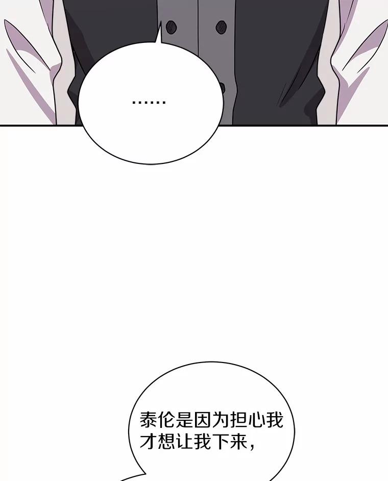 《狼犬男主的驯养师》37.我也有机会 第70页