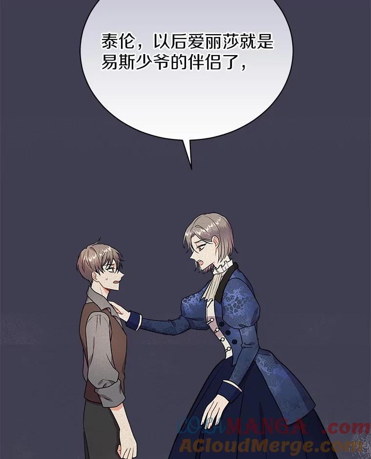 《狼犬男主的驯养师》37.我也有机会 第65页
