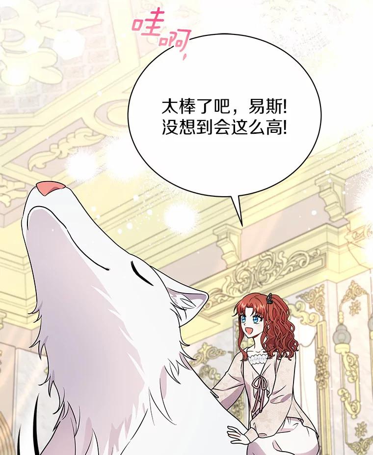 《狼犬男主的驯养师》37.我也有机会 第52页