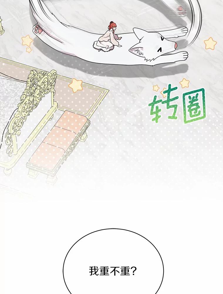 《狼犬男主的驯养师》37.我也有机会 第55页