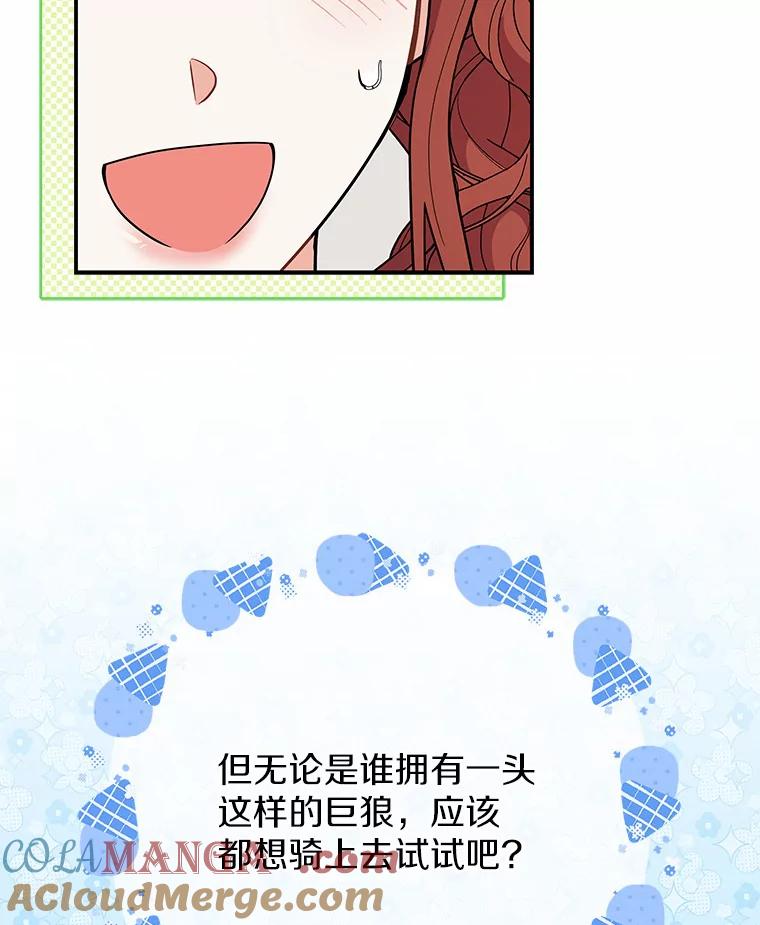 《狼犬男主的驯养师》37.我也有机会 第45页