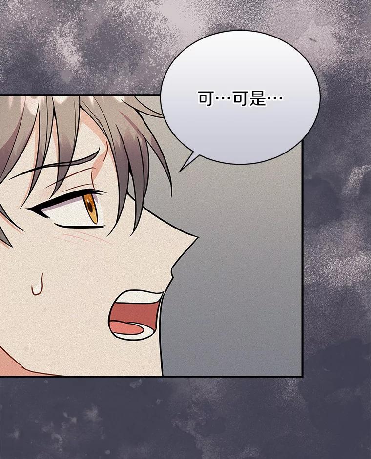 《狼犬男主的驯养师》37.我也有机会 第67页