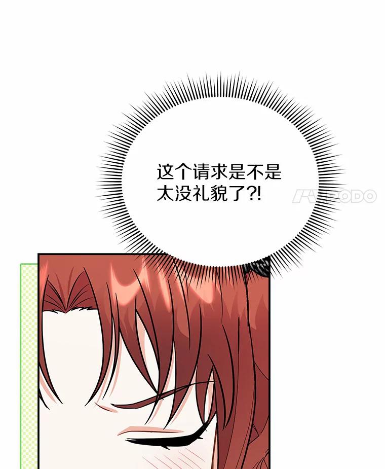 《狼犬男主的驯养师》37.我也有机会 第44页