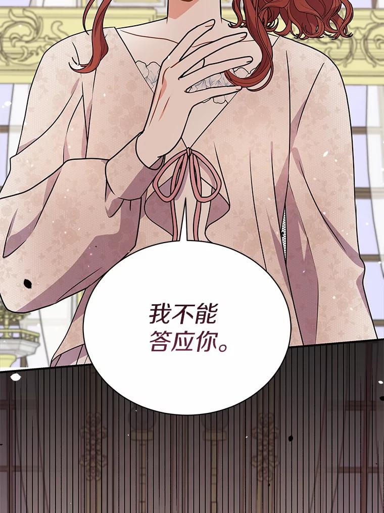 《狼犬男主的驯养师》37.我也有机会 第102页