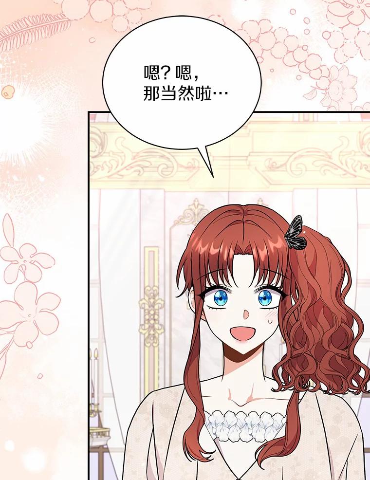 《狼犬男主的驯养师》37.我也有机会 第76页