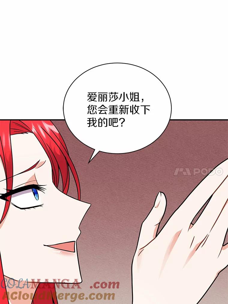 《狼犬男主的驯养师》37.我也有机会 第97页