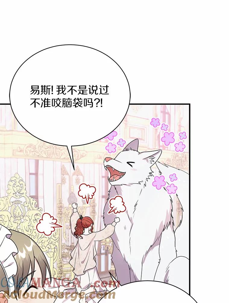《狼犬男主的驯养师》37.我也有机会 第33页