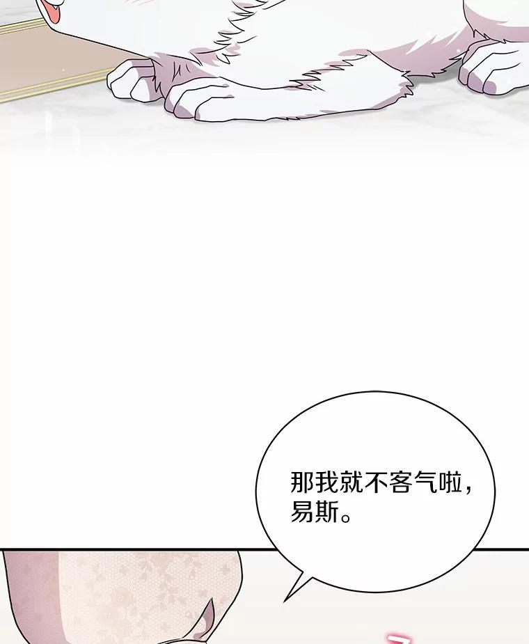 《狼犬男主的驯养师》37.我也有机会 第50页