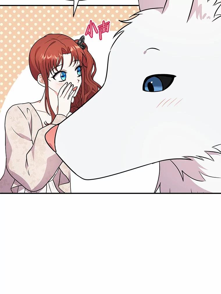 《狼犬男主的驯养师》37.我也有机会 第43页