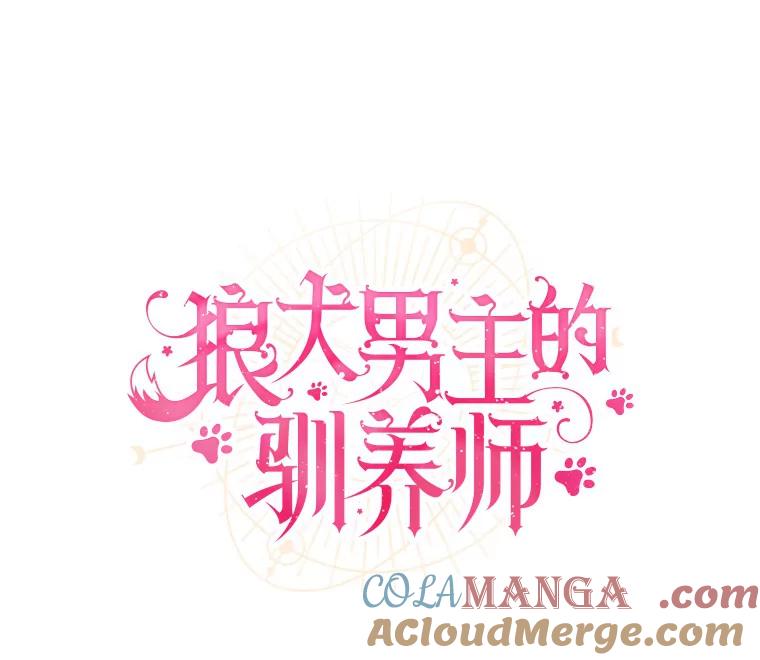 《狼犬男主的驯养师》37.我也有机会 第21页